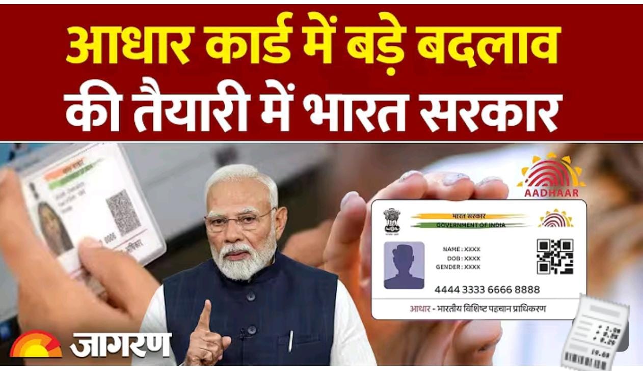 आधार कार्ड पर सरकार का बड़ा फैसला