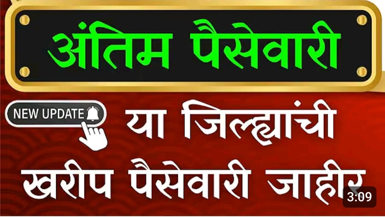 या जिल्ह्यांची अंतिम